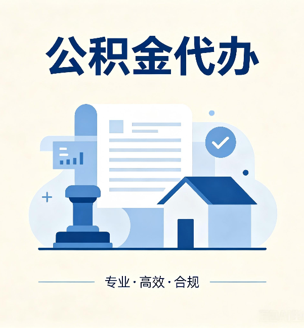 山南公积金代办:担心个人信息泄露?这几个问题想清楚